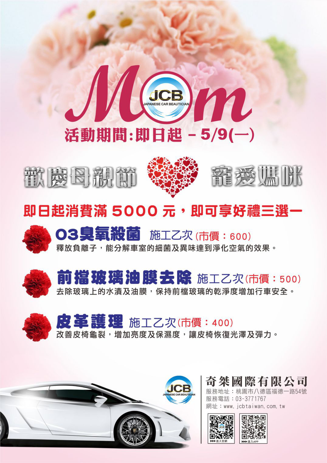 2016母親節活動海報2